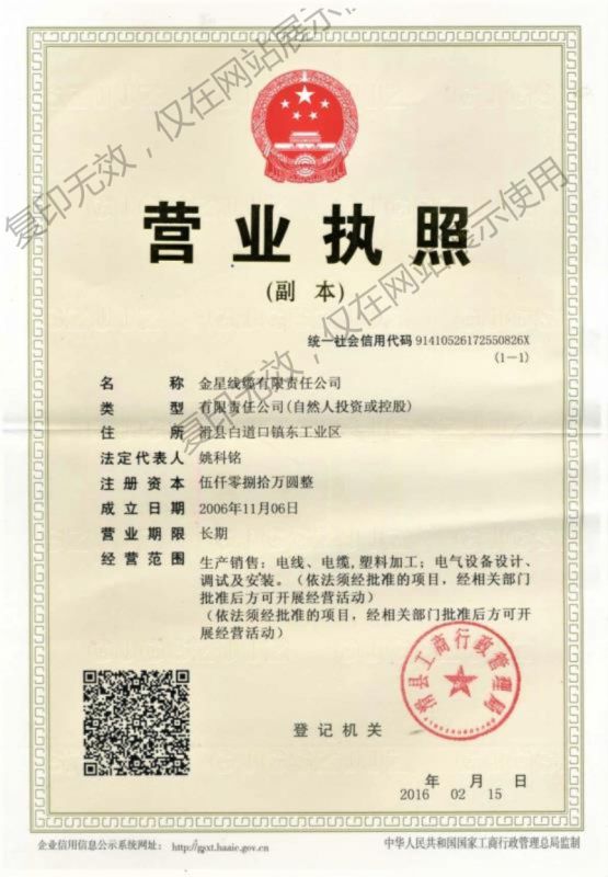 營業執照